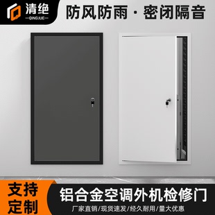 铝合金空调外机检修门飘窗隔音门检修口管井门消防门空调门可定制