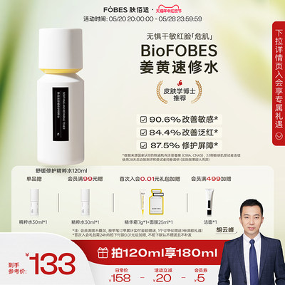 FOBES/肤佰适干皮舒缓修护精粹水