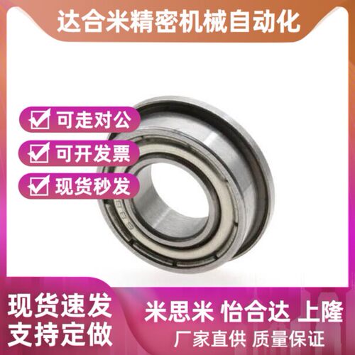 替代双盖式 带法兰滚珠轴承 C- FL696ZZ FL698ZZ FL673ZZ FL674ZZ
