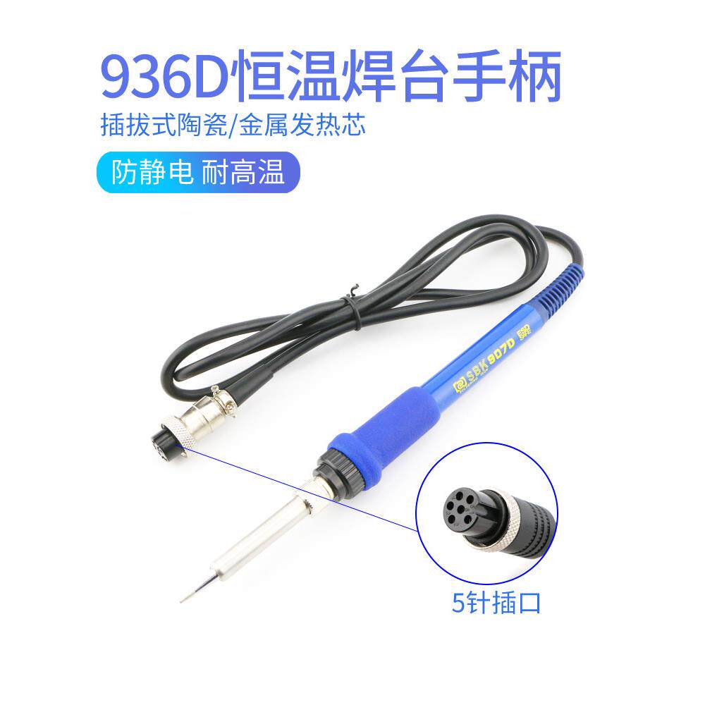 SBK936D烙铁手柄 可调恒温电烙铁手把5孔 907D烙铁笔 陶瓷发热芯