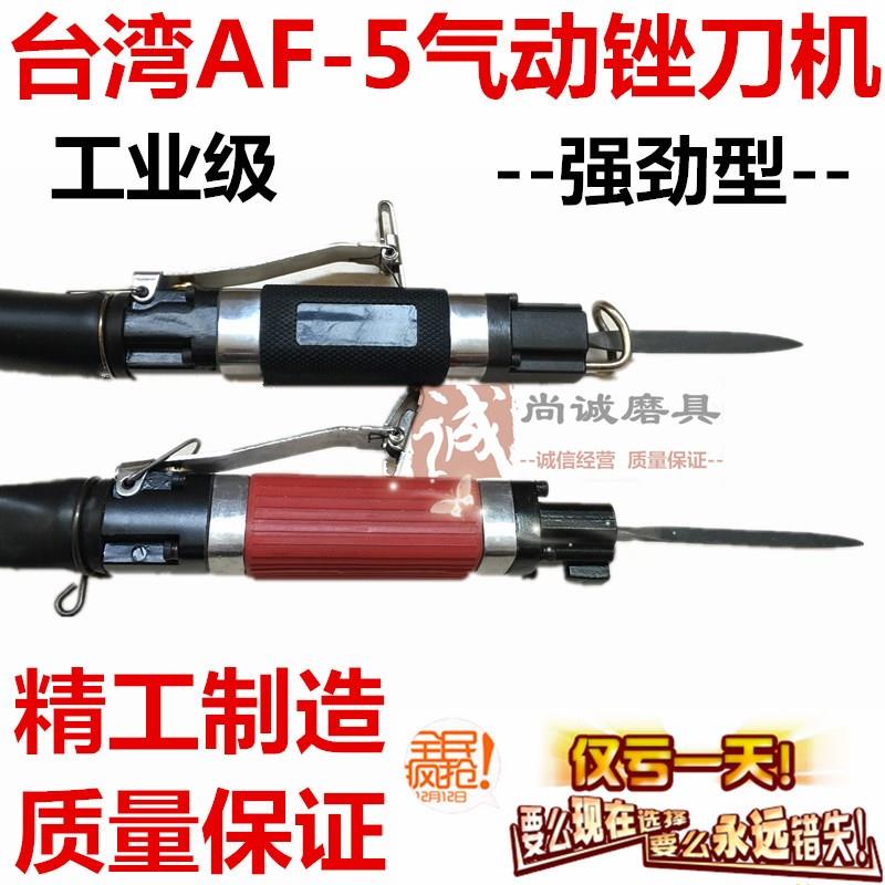 丰锐AF-5/5A气动往复锉 风动锉刀 气锉 工业级气动锉 包邮