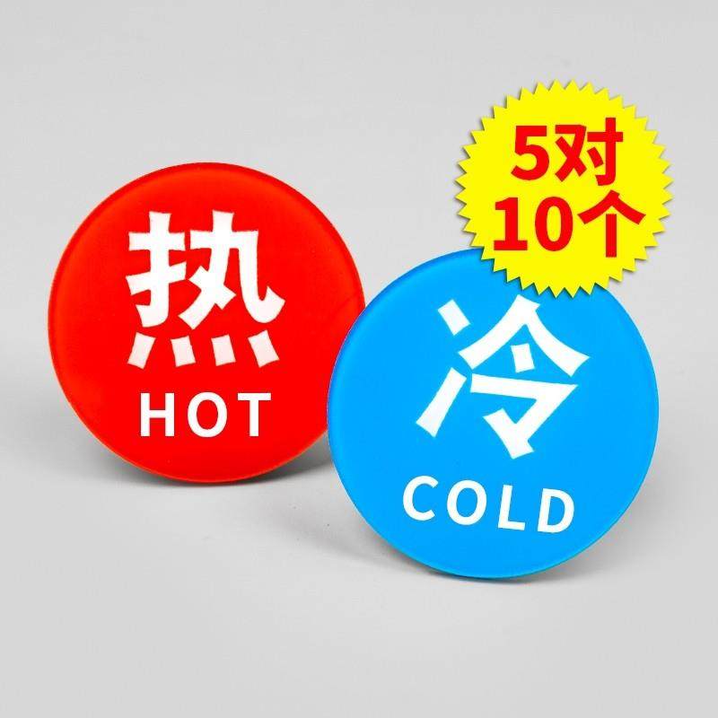 亚克力冷热水标识贴防水墙贴家用洗手间酒店水龙头创意标牌开关标,3C数码配件,USB多功能数码宝,淘宝优惠券,粉丝福利购,淘宝优惠卷