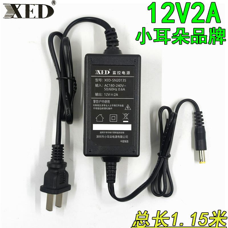 原装小耳朵12V2A电源适配器监控摄像头电源led灯路由器光猫DC电源
