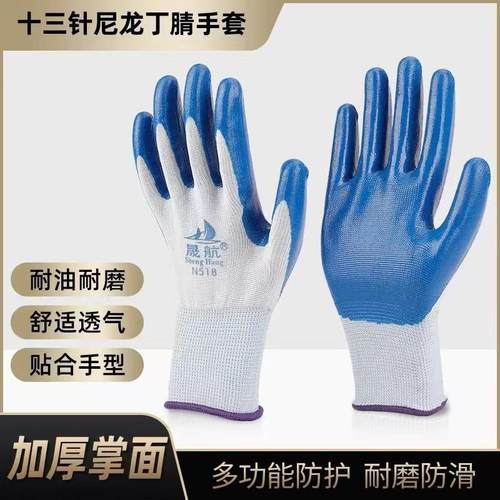 晟航518手套劳保耐磨耐用工作工地干活丁晴橡胶乳胶浸胶带胶皮