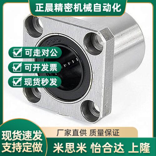LMYMK16直线40轴承C-LMK6UU/8/LMH10AUU/12/ LMF20/25/30/35LUU