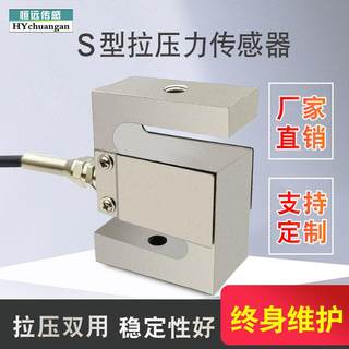 S型拉压力传感器高精度称重传感器300Kg500Kg1T测力重量传感器