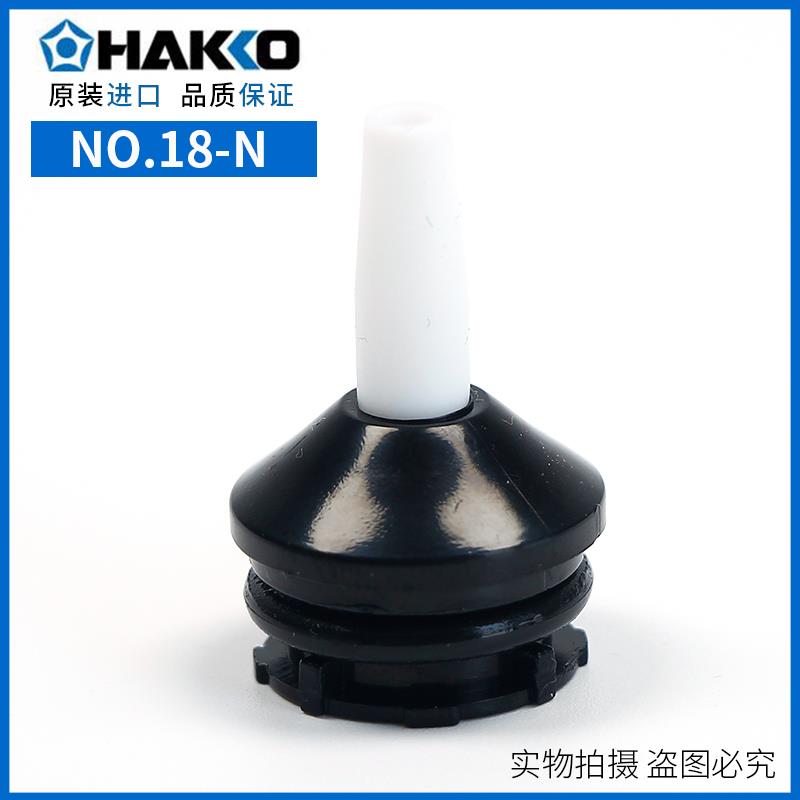 日本白光 HAKKO手动吸锡器吸嘴 8/20-N 吸咀 20G用原装进口