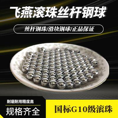 飞燕滚珠丝杆钢珠2/3.175/3.969/6.35/9.525mm轴承钢球耐磨精度高