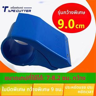 7.8 7.5 8cm超宽胶纸机特大号封箱器 7.2 加宽透明胶带切割器7.0
