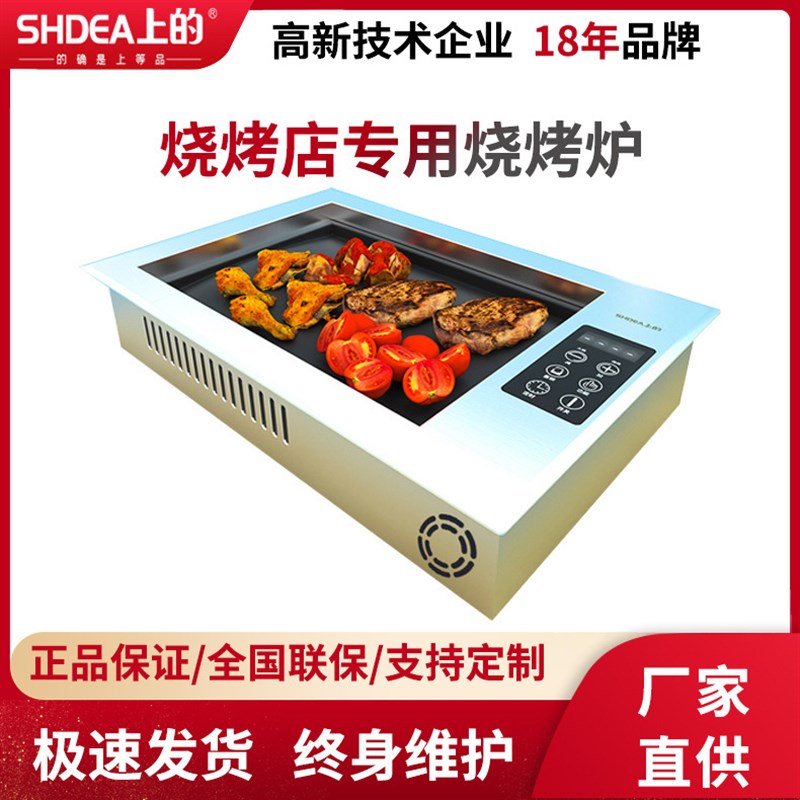 商用电烧烤炉 火锅桌餐厅韩式镶嵌式上排自助纸上无烟烤肉炉
