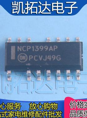 【凯拓达电子】NCP1399AA AC AP AI AM AF 13992 贴片开关控制器