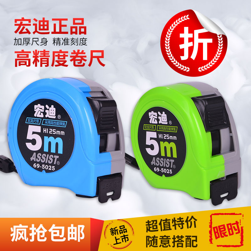 宏迪卷尺5.5米极小加厚防摔高精准度7m10耐磨防水钢卷尺木工盒尺