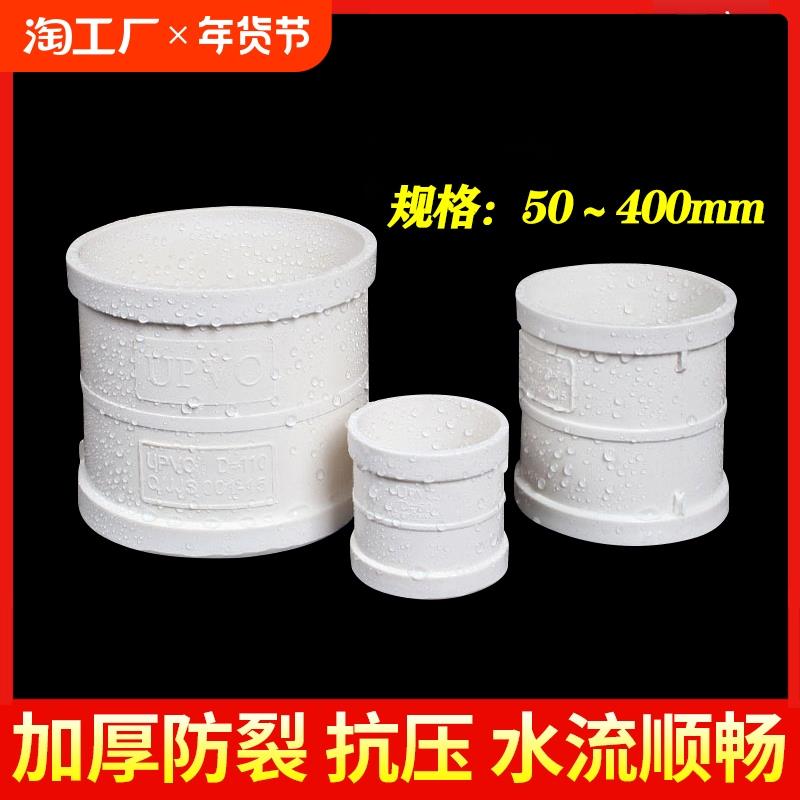 pvc直接管箍排水管直通接头下水管配件50管件75110愉成160外径