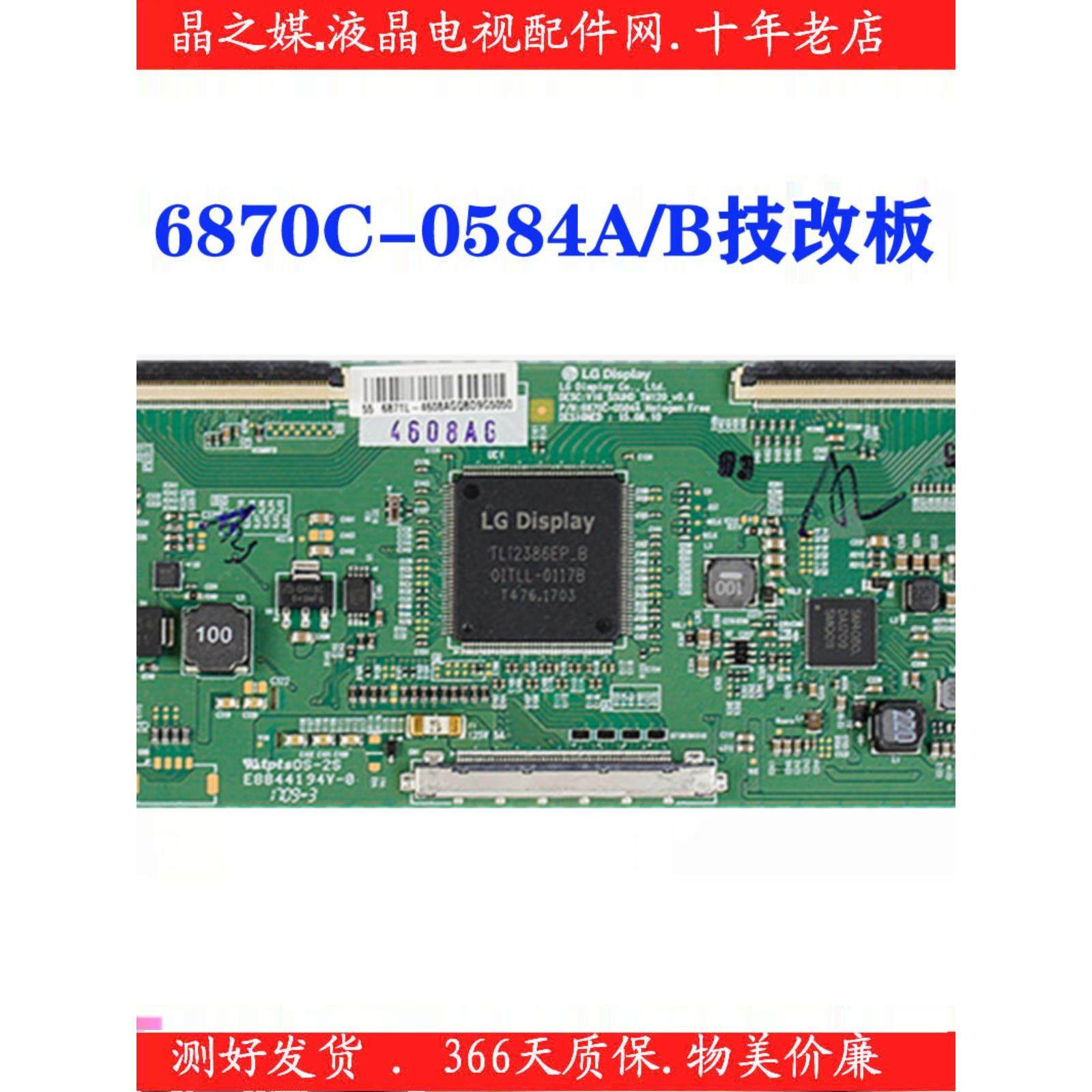 全新原装技改6870C-0584A B 技改逻辑板 闪屏 断Y偏色 43 49 55寸