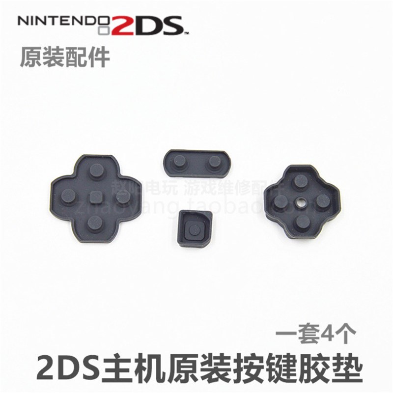 2DS主机 原装维修配件 2DS原装导电胶 原装按键胶垫 2DS按键胶