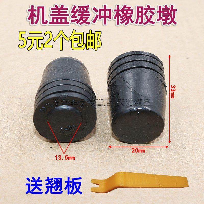 适用于 于08-12款新Teana公爵机盖缓冲塑胶垫引擎盖缓冲胶墩胶粒,3C数码配件,USB多功能数码宝,淘宝优惠券,粉丝福利购,淘宝优惠卷