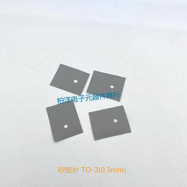 台湾 TO-3P/TO-220矽胶片 绝缘散热布 硅胶软垫片 有孔20*26*0.3