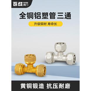 等径三通全铜加厚1216地暖管T型太阳能铝塑管卡套式2025接头配件