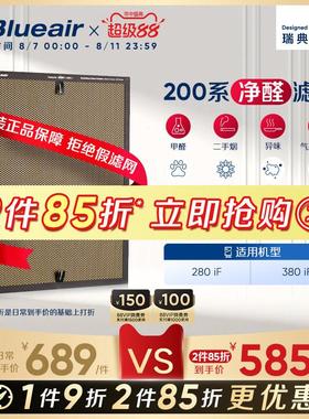 Blueair/布鲁雅尔净醛滤网除醛280iF/380iF适用黄金甲滤网过滤芯