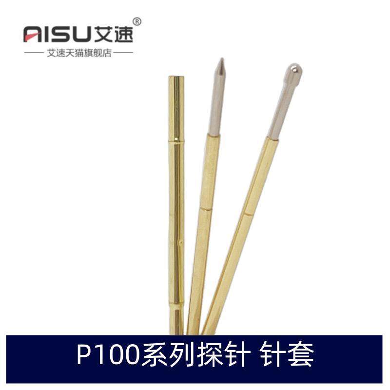 P100系列测试探针P100-A2/B1/D2/E2/H2/J1/Q2 针套R100-1S/4S/4W