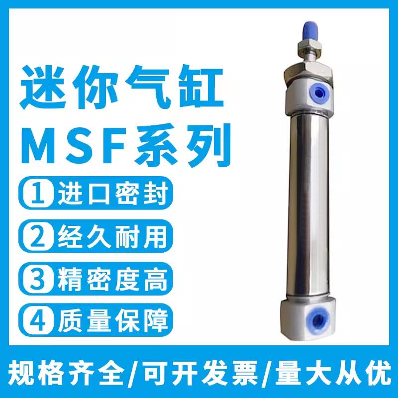 亚德客MSF前单动迷你气缸MSF20/25/32/40X10X15X20X25X30X40X50S