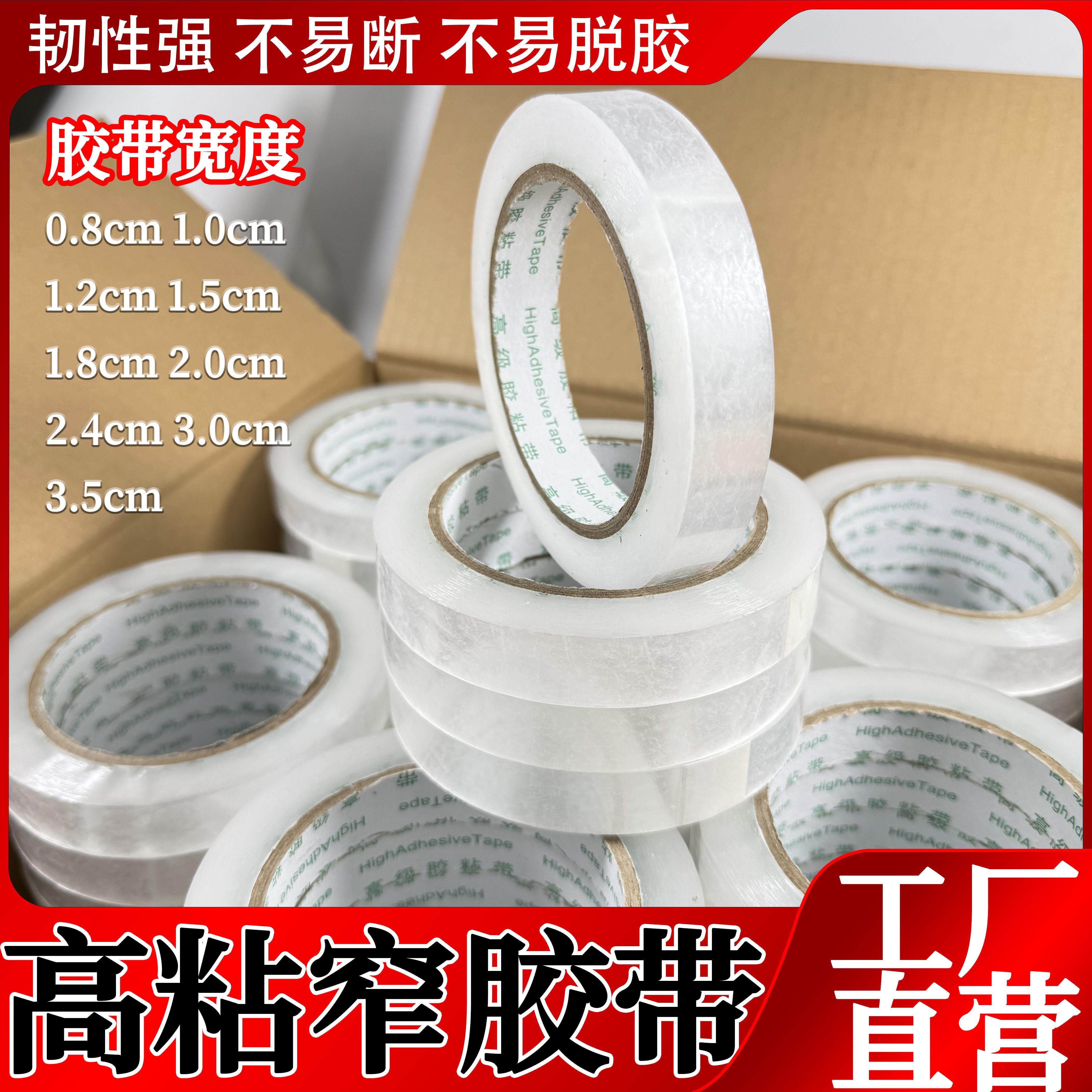 透明胶带窄小号2cm宽2.4厘米1.2公分1.8封箱1.5胶布3胶纸整箱,3C数码配件,USB多功能数码宝,淘宝优惠券,粉丝福利购,淘宝优惠卷