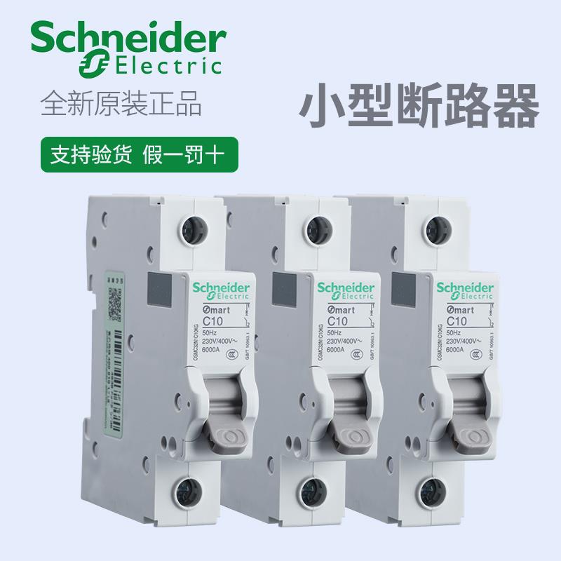 施耐德OSM家用断路器1P10A2P32A3P4P63A小型空开KG系列非漏电保护