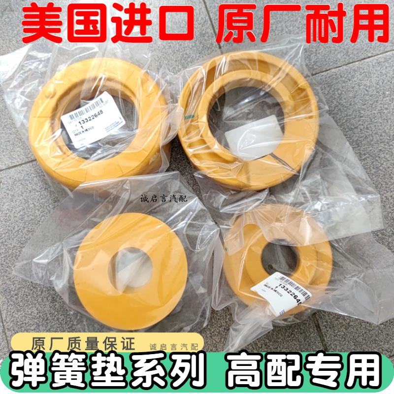适用别克新君越3.0 XTS 前后减震器弹簧上下胶垫弹簧垫圈 原装