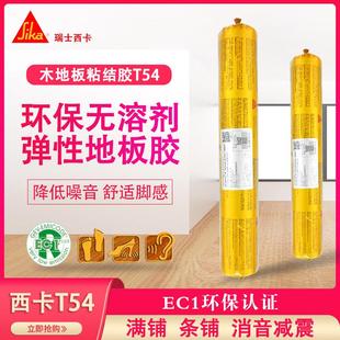 瑞士西卡地板胶50/T54/T53/T52满铺条铺木板结构胶弹性粘结密封胶