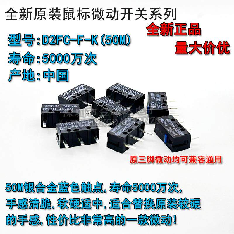正品OMRON绿点D2FC-F-K(50M)-RZ雷蛇炼狱蝰蛇滑鼠微动开关按键