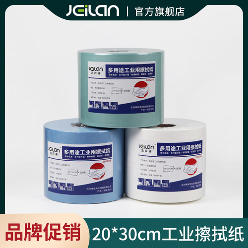 JEILAN洁弈澜工业擦拭纸大卷擦拭布清洁无尘纸多用途车间吸水吸油
