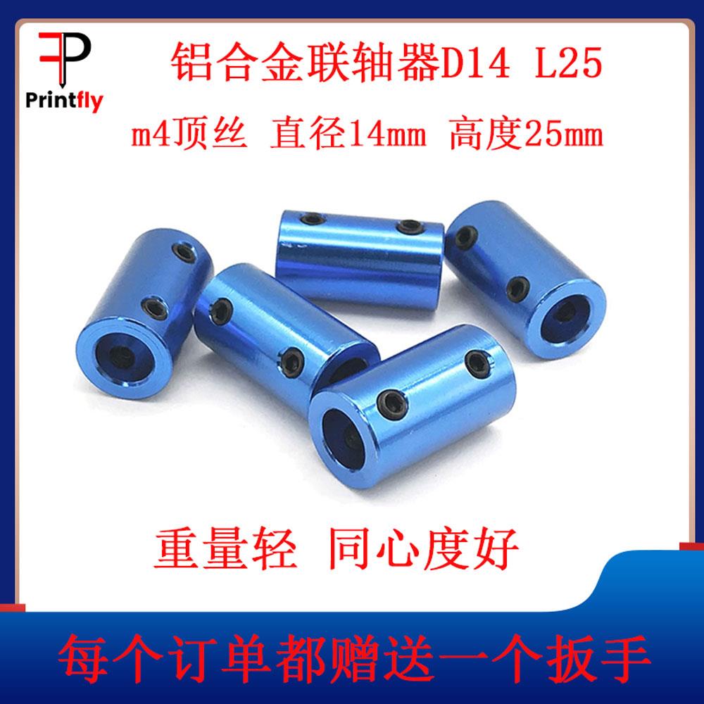 D14 L25铝合金联轴器轻质强度高3/4/5/6/6.35/7/8MM传动连轴弹性