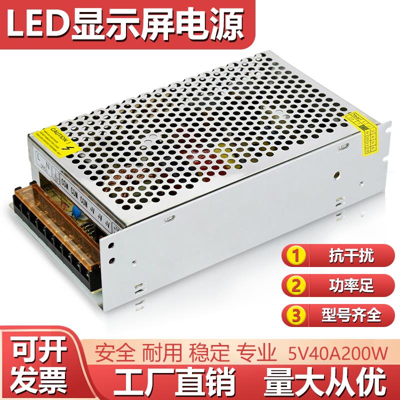 led显示屏开关电源超薄5v40a200w100w走字屏变压器220伏转5适配器