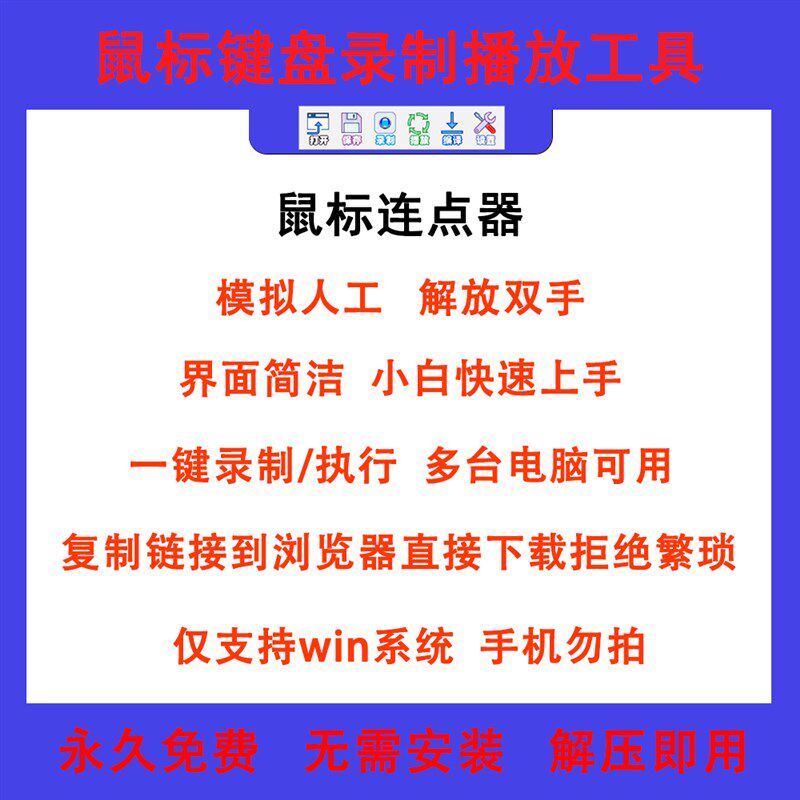 按键精灵连点器自动器键盘鼠标录制循环回放动作游戏加速脚本
