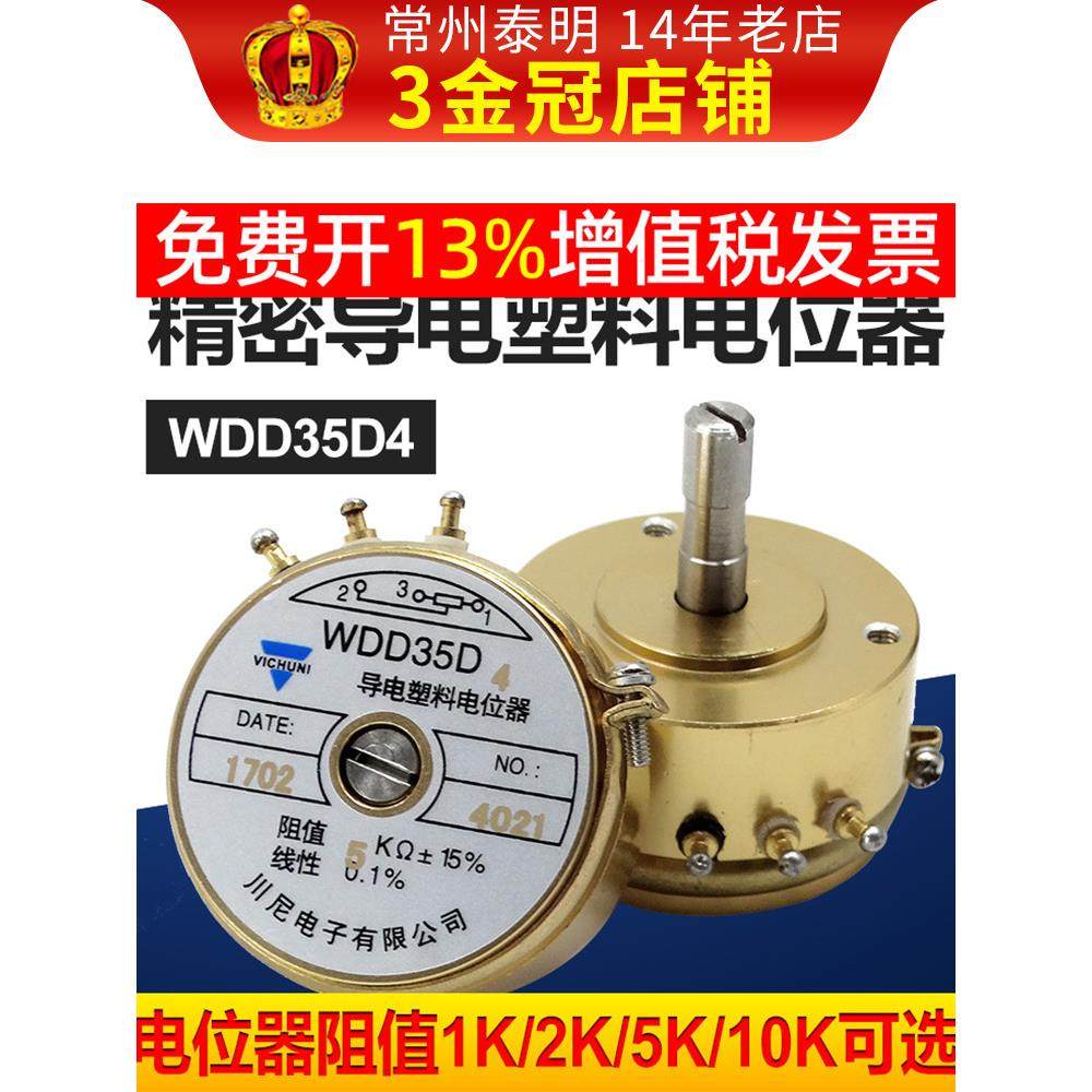Wdd35D-4可调0.1%精度10K导电塑料电位器5K角度滑动传感器1K电阻2