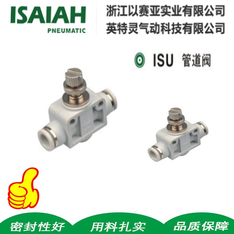 以赛亚ISU04 06 08 ASA10快速接头PSA气缸气管直通管道单向节流阀
