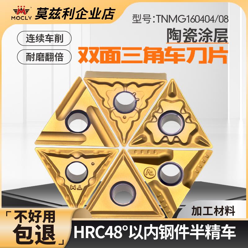 金属陶瓷涂层三角形半精车数控车床外圆内孔刀片TNMG16040408刀粒