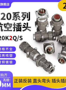 正反装直弯头航空插头座P20J2Q/S P20K2Q/S2芯25AP20K/J2A连接器