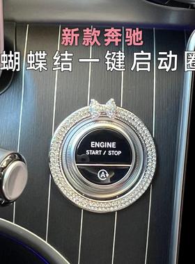适用于 于宾士c260l一键启动按钮开 关cle镶钻水晶内饰glc300装饰