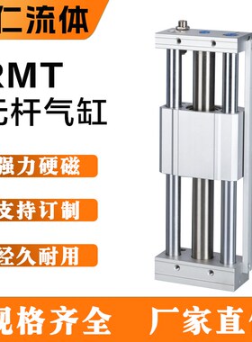无杆气缸RMT16/20/25/32/40X100X500X1000磁偶三轴三杆带导杆滑台