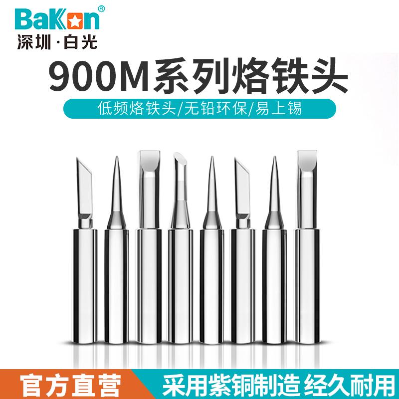 深圳白光900M系列烙铁头白光936烙铁咀937通用烙铁头烙铁刀头尖头