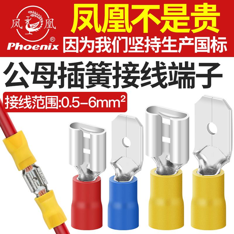 凤凰快速公母对插接线端子FDD插簧MDD插片铜接头电线对接插件纯铜