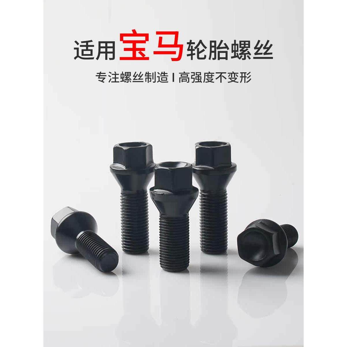 适用于宝马5系3系7系1系X1 X3 X4 X5 X6轮胎轮毂螺丝螺栓螺丝改装