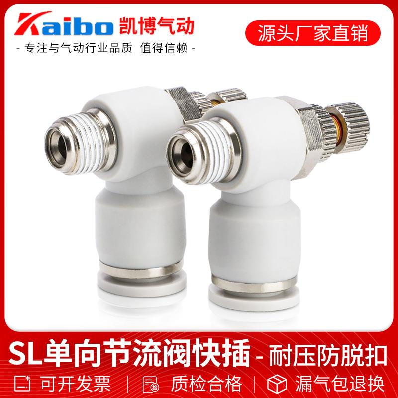 SL气动气管快速白接头节流阀调速阀SL4/6/8/10/12气缸M5-01可调02