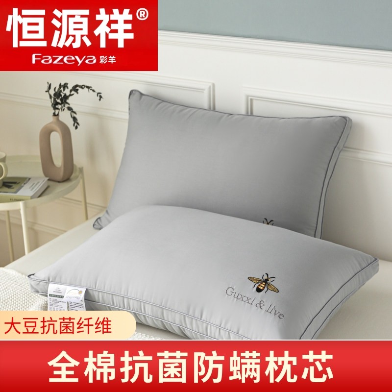 恒源祥彩羊枕头枕芯单人单只一对装家用不塌陷不变形护颈椎助睡眠