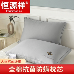 恒源祥彩羊枕头枕芯单人单只一对装家用不塌陷不变形护颈椎助睡眠