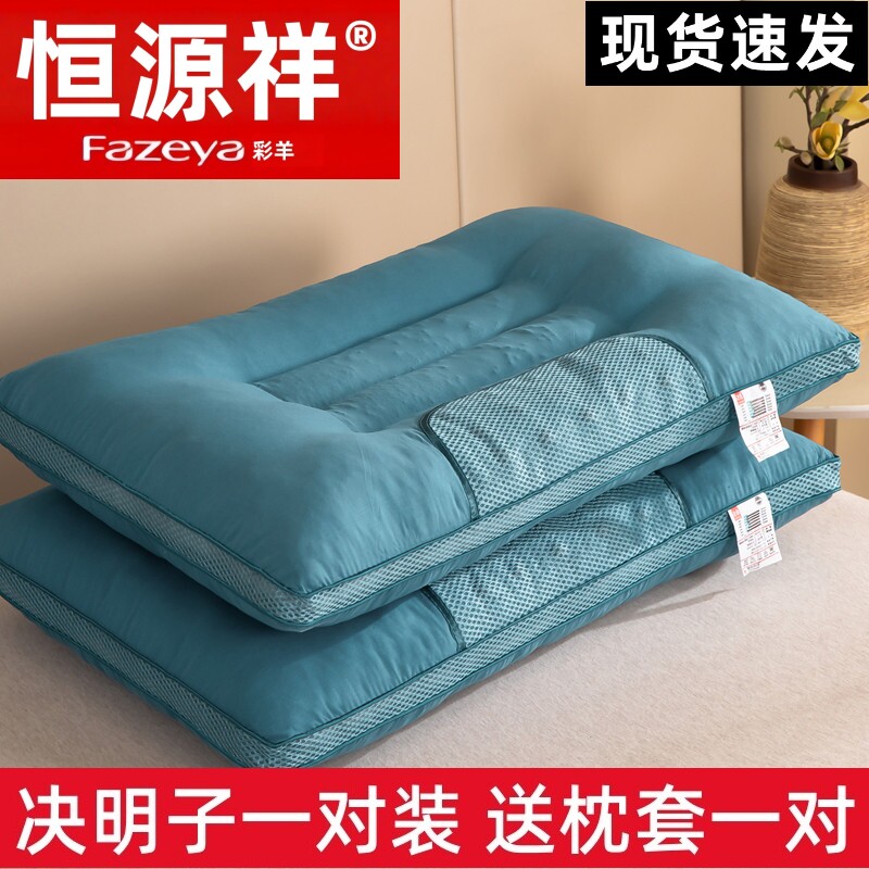 恒源祥彩羊枕头枕芯决明子一对装家用助睡眠护颈椎学生宿舍男女