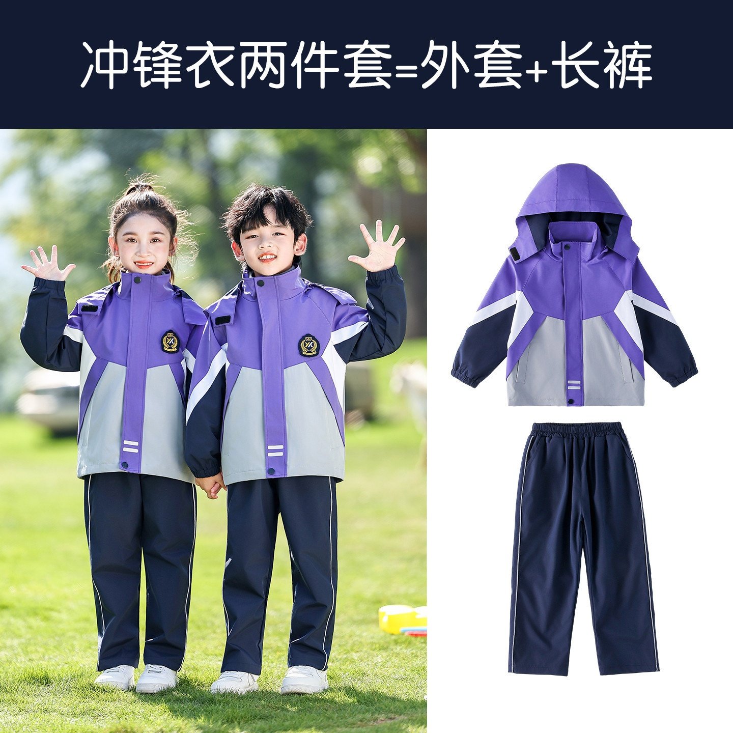 小学生校服套装2025新款春秋三件套冲锋衣一年级儿童班服运动会