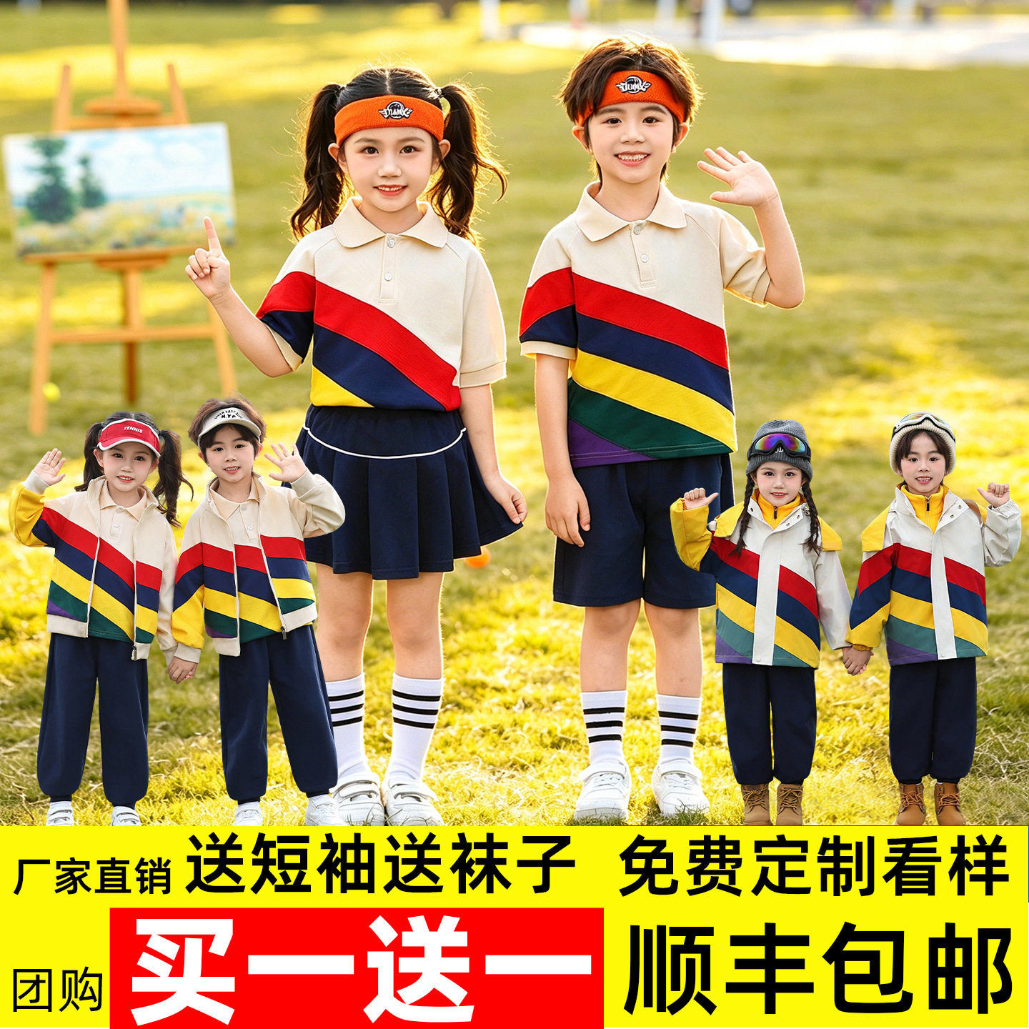 英伦风小学生校服春秋款三件套幼儿园园服儿童秋冬彩虹运动班服
