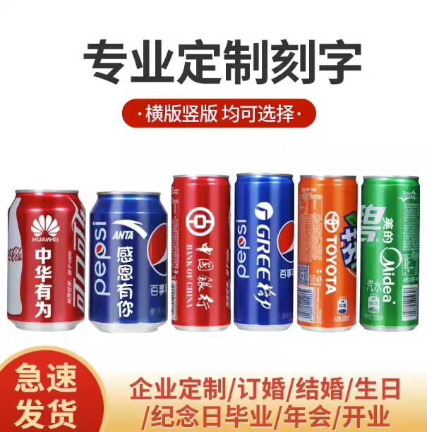 可口可乐定制刻字生日公司周年庆开业年会庆典毕业中高考纪念礼物